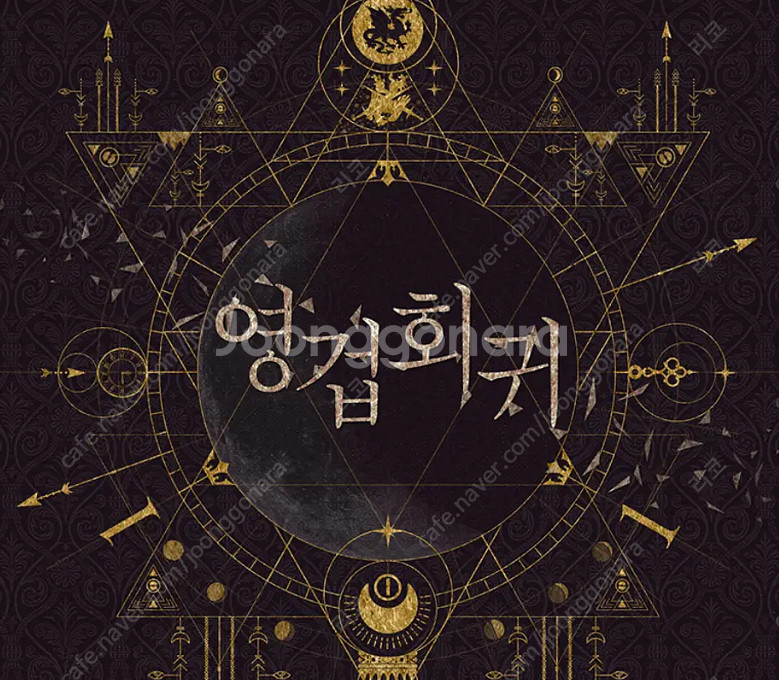 (BL소설) 그웬돌린 월드 판매--0