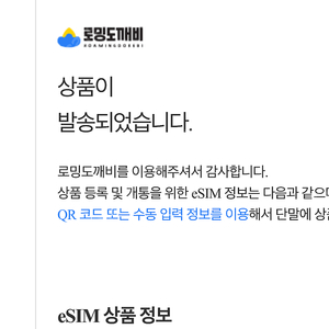 로밍도깨비 esim 2명 (대만, 1일2GB+저속무제한 / 데이터 사용일수: 6일)