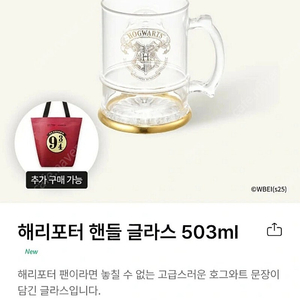 스타벅스 해리포터 핸들글라스 503ml(새상품)