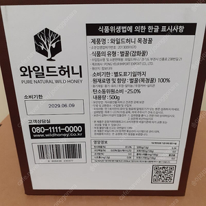 와일드허니 목청꿀 500g