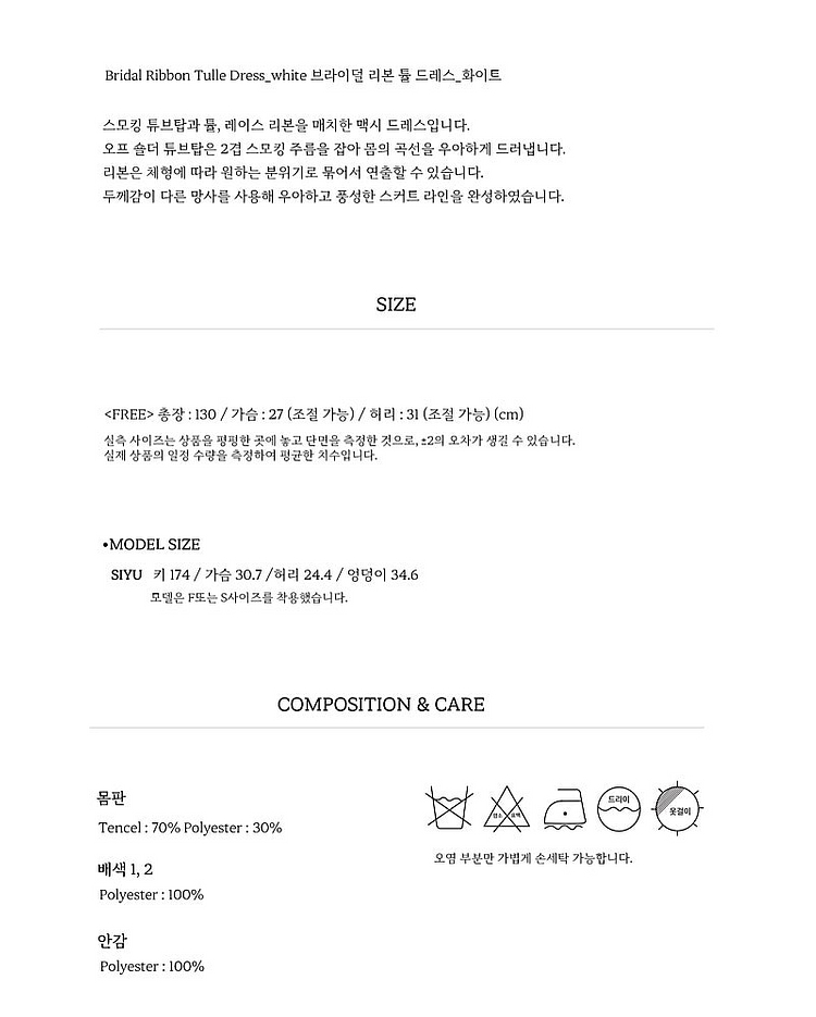 가니송 브라이덜 리본 튤 드레스 white F--3