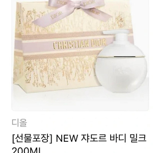 NEW 쟈도르 바디 밀크 200ML 정가 99,000>77,000원 판매