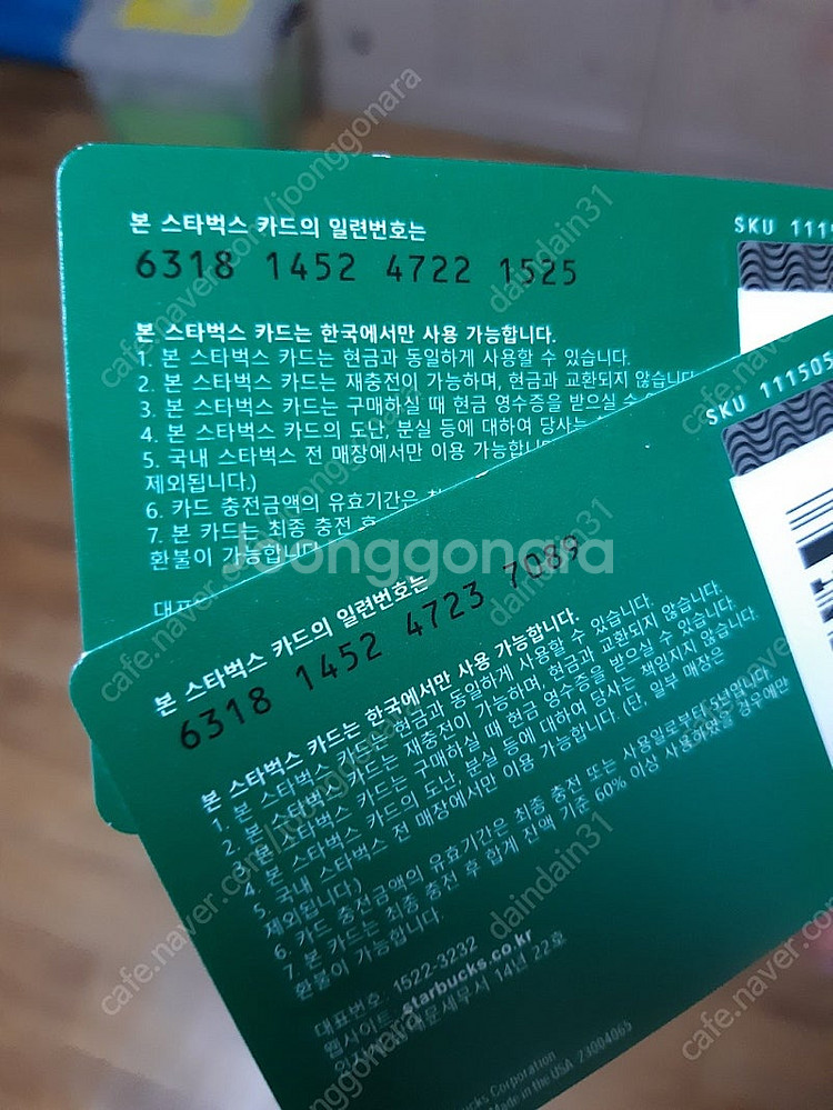 스타벅스 기프트카드 앱등록 1만원-->9천 *2장 바로...--0