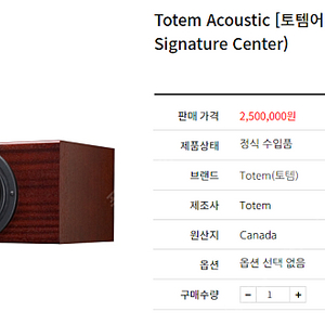 Totem Acoustic[토템어쿠스틱] 센터 스키퍼(MODEL1 Signature Center)