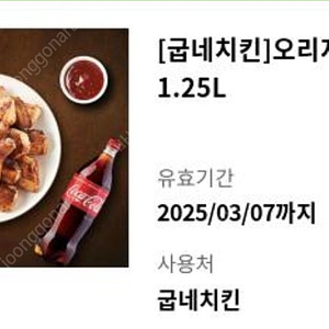 굽네치킨 오리지널 + 콜라 1.25