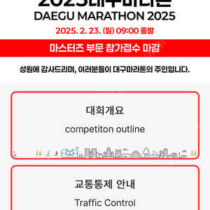 2025 대구마라톤 10K 티켓 구해요