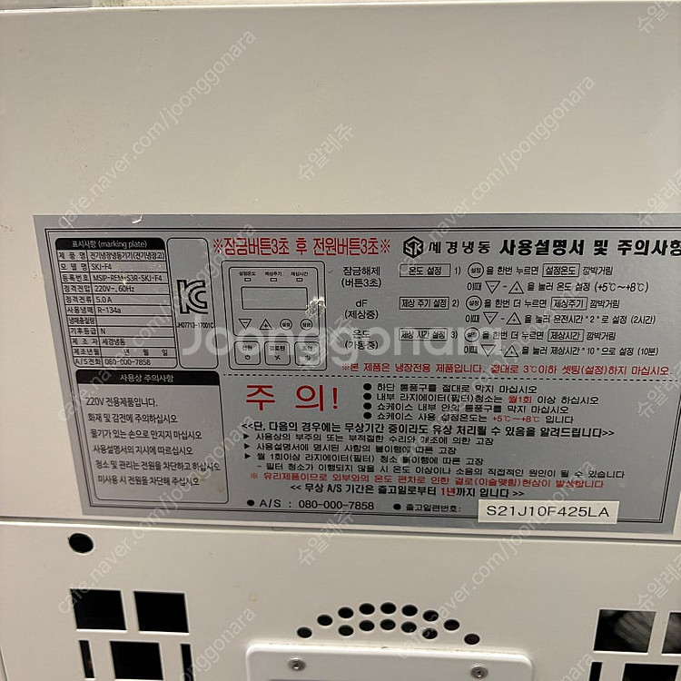 세경 쇼케이스냉장고 3단 1200 화이트!--2