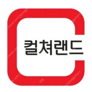 컬쳐랜드 핀번호 5만원권 판매합니다.