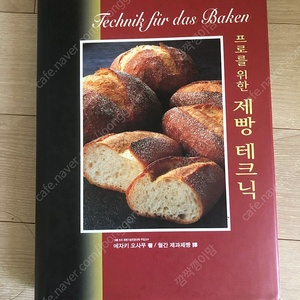 프로를 위한 제빵 테크닉