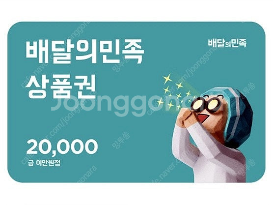 배달의민족(8%-오늘까지) 1만원권(9200)/2만원권...--0