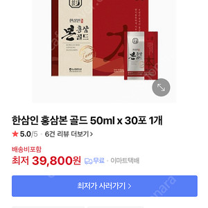 한삼인 홍삼본 골드 50ml 30포