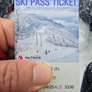 무주시즌권 통합l 성인 판매