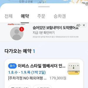 [인천공항] 이비스 스타일 앰배서더 인천 에어포트 1월8일 숙박권[10만원]