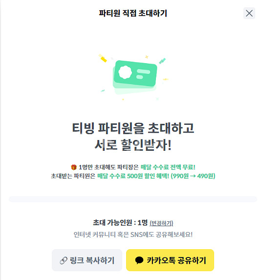 티빙 프리미엄 월단위 결제(피클플러스 [3/4])--0