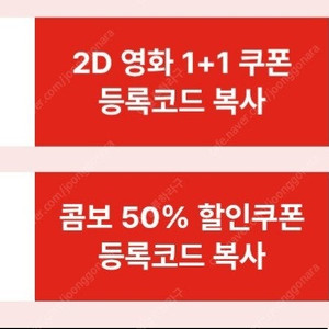 신세계 CGV1+1&콤보 50% 할인쿠폰 4000원에 팔아요