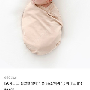 자라다자라난다 요람속싸개 새상품