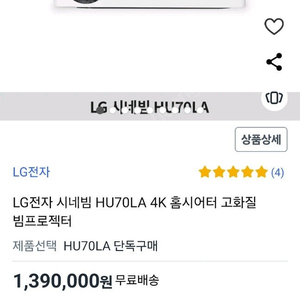 [LG전자] 시네빔 HU70LA 4K 홈시어터 초고화질 빔프로젝터