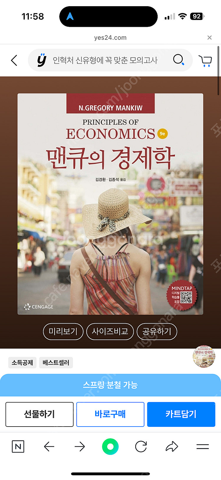 맨큐의 경제학--1