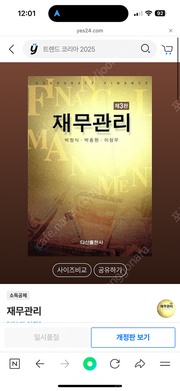 맨큐의 경제학--3