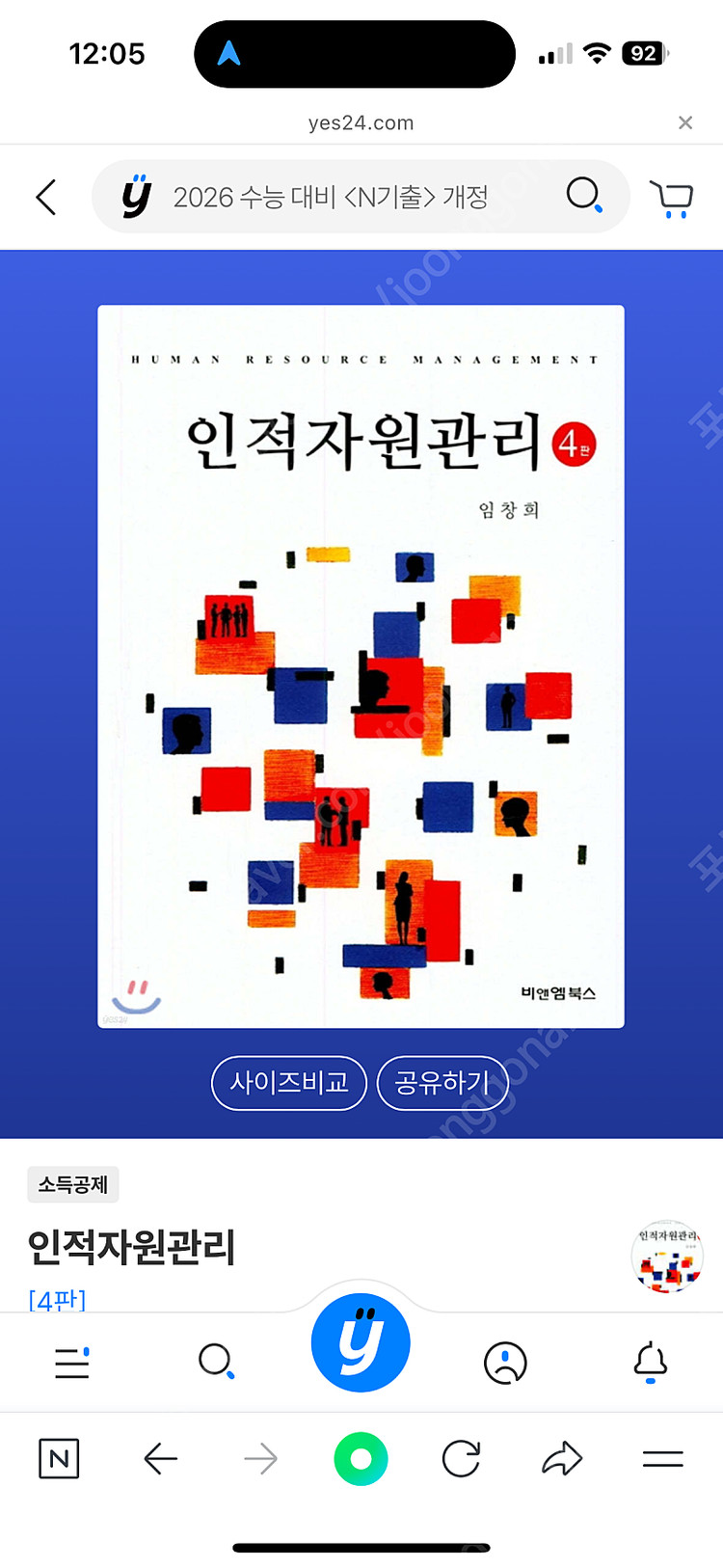 맨큐의 경제학--4