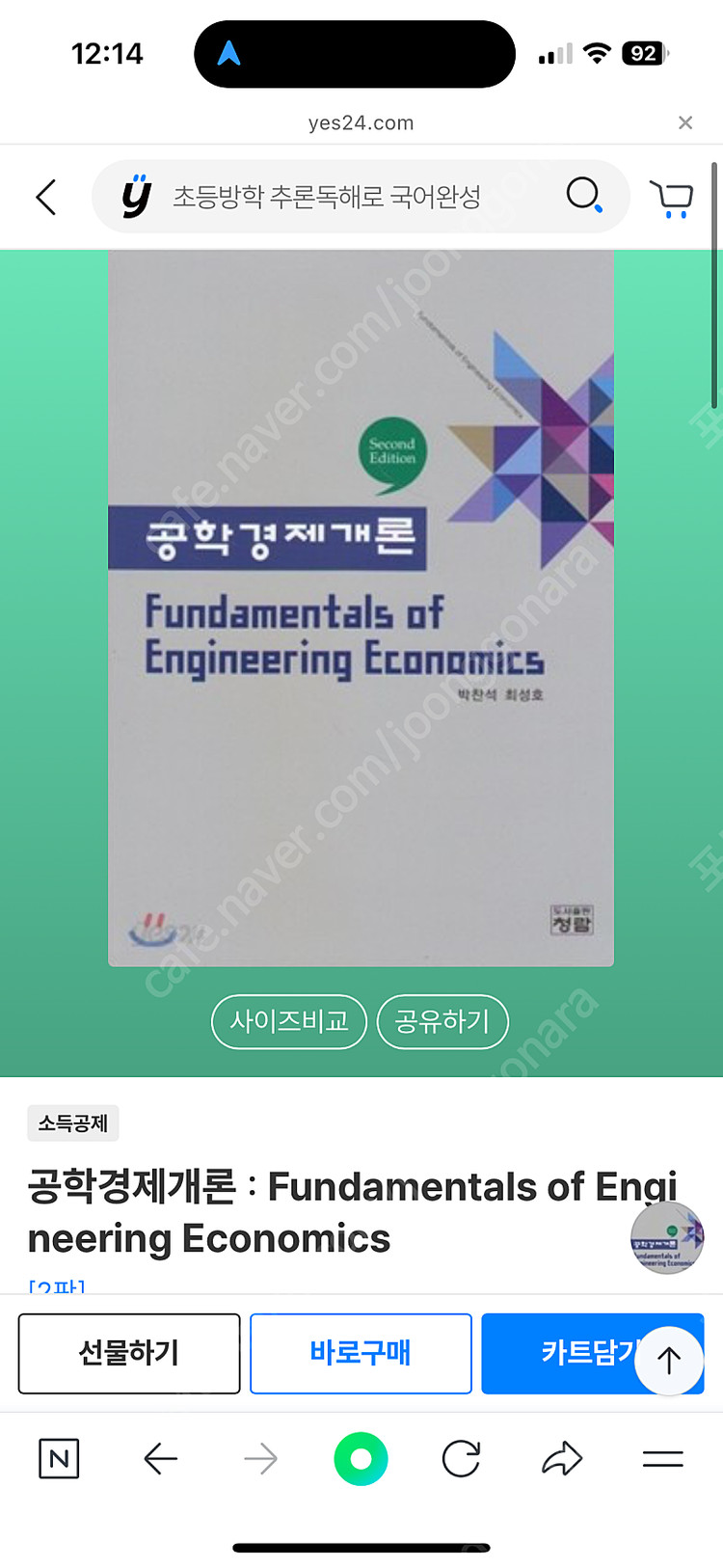 맨큐의 경제학--5