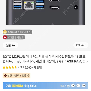 soyo m2 plus 미니pc n100 8gb 256gb