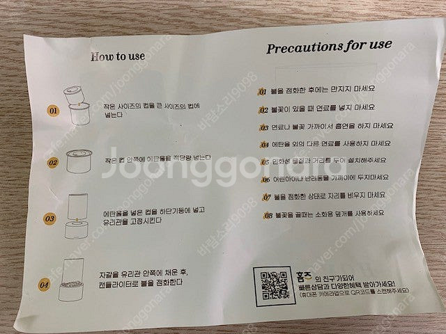 (새제품) 불멍 가정용 에탄올 불멍 세트 7천원--1