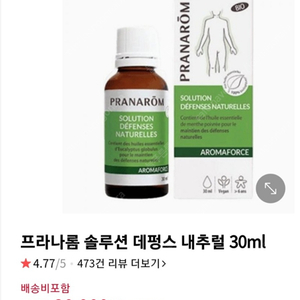 프라나롬 솔루션 데펑스 내추럴 30ml