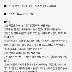 매드포갈릭 40프로할인권,콜키지프리쿠폰 팝니다