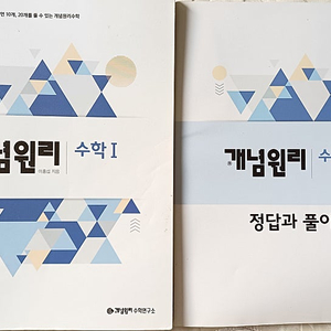 고1 개념원리 쎈수학 자이스토리 수1 수2