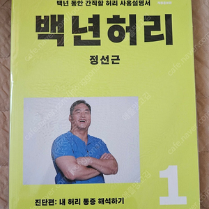 백년허리1권2권 등등(부산/새책)