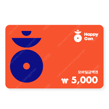 해피콘 5000원권 팝니다