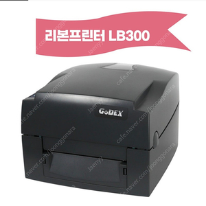 리본프린터 리본프린트 꽃집프린터 감열프린터 LB300s