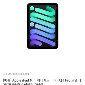 Apple iPad Mini 128GB Wi-Fi (A17 Pro) 새제품