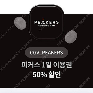 CGV피커스 50% 할인 쿠폰 팝니다 (2장 가능)