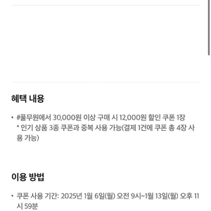 티데이 풀무원 12000원 할인 쿠폰 + 인기 상품 3