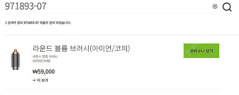 다이슨 에어랩 볼륨브러쉬--1