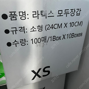 모두 라텍스 장갑 xs 1box 1000매 2만원에 판매