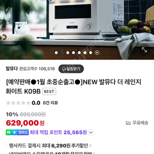 NEW 발뮤다 더 레인지 화이트 KO9B