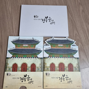 참똑똑한사회씨 그레이트북스 경복궁에 가면