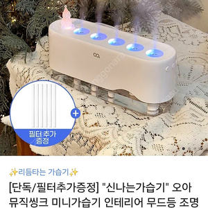 오아 미니가습기 (새상품) 팝니다.