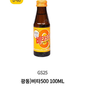 gs25 비타500