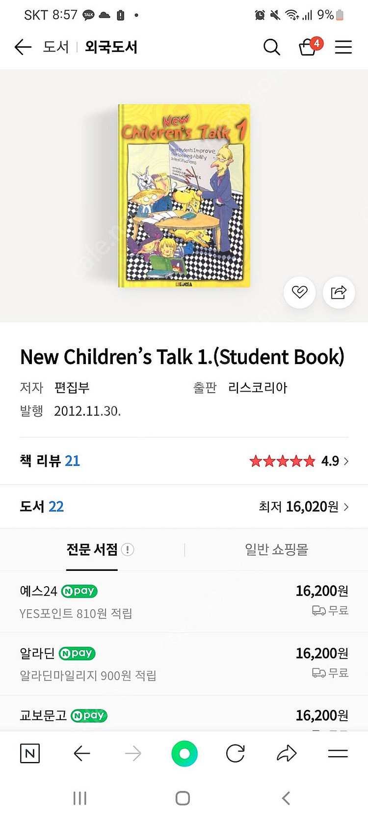 화상영어 교재 New Children’s Talk 1,...--0