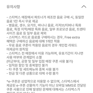 오늘까지 스타벅스 제조음료 1+1쿠폰>>>2500원에 판매해요