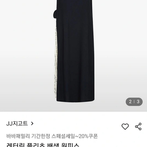 jj지고트 플리츠 배색 원피스