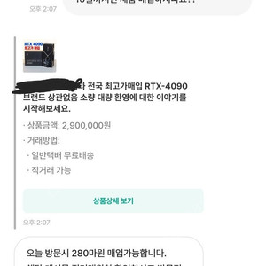 4090 분탕충 빨간약