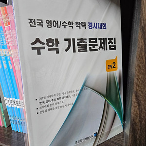 성대 수학 경시대회 기출 문제집 초등 2