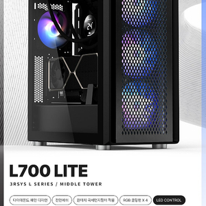 3RSYS L700 LITE 블랙 PC케이스(미개봉제품)