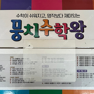 뭉치수학왕 (새상품)