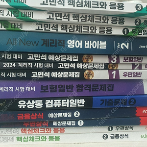 계리직 책 문제집 판매합니다~